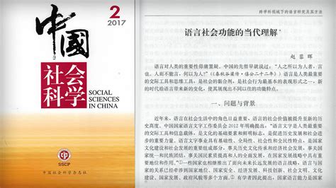 赵蓉晖教授在《中国社会科学》杂志发表论文