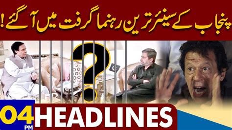 Senior Leaders Arrested Dunya News Headlines 04 00 Pm 24 February 2023 Youtube