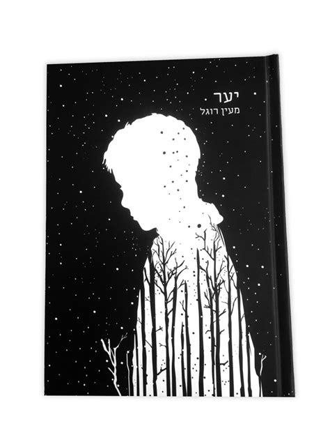 YAAR : Book cover design & illustrations - SARIT EVRANI :: Illustrator ...