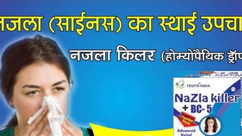 नजल क हमयपथक इलज परन नजल क इलज sinusitis homeopathic