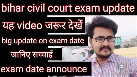 Bihar Civil Court Exam Date Bihar Civil Court Ka Exam Kab Hoga Bihar