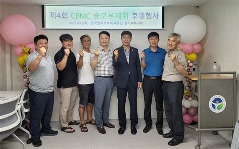 법무보호공단 경기북부지부 Cbmc 솔모루지회 후원 특식지원 행사 가져