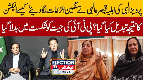 Parvez Elahi S Wife Qaisara Elahi Has Made Serious Allegations How