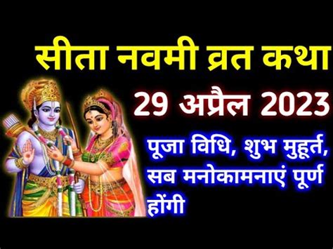 Sita navami 2023 date Janaki Navami 2023 kab hai कब ह सत नवम