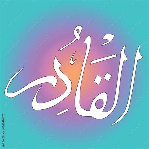 Al Qadir Is The Name Of Allah 99 Names Of Allah Al Asma Al Husna