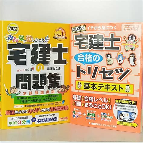 みんなが欲しかった！宅建士の問題集 本試験論点別 2022年度版の通販 By ロコs Shop｜ラクマ