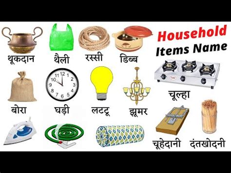 Household Items Name In English And Hindi With Pictures