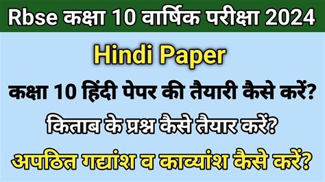 Hindi Ka Paper Kaise Likhe Class 10 हद क पपर म Answer कस