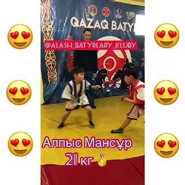 Алпыс МАНСУР. Казакша курес - YouTube