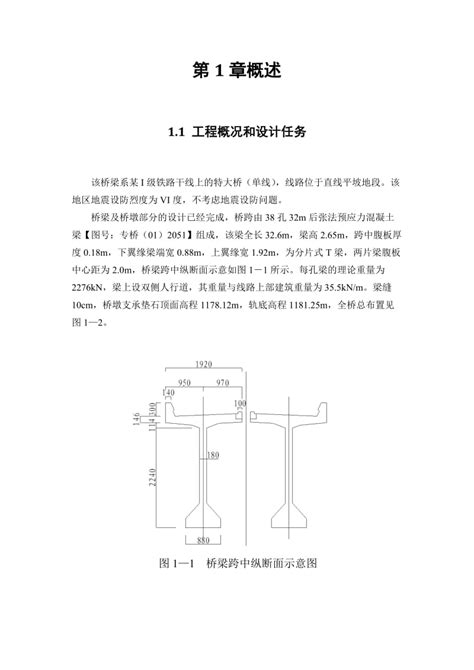 西南交大桥梁基础工程课程设计说明书【已修改】