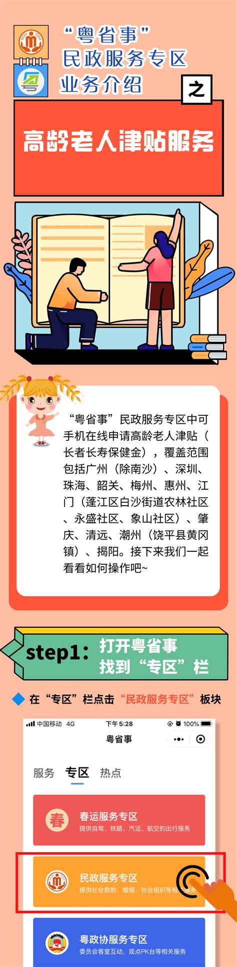 高龄老人津贴可在线申请，指引在此！南方plus南方