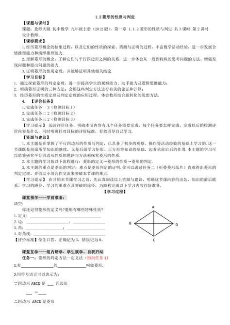 北师大版九年级数学上册112菱形的性质与判定 导学案（无答案） 21世纪教育网