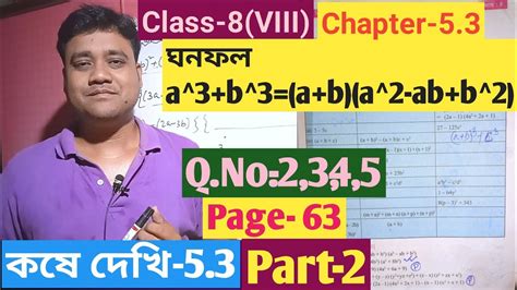 Class 8 Maths Kose Dekhi 5 3 Part 2 Class VIII Gonit Chapter 5 3