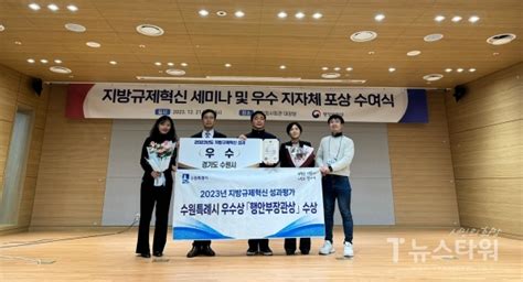 수원시 ‘2023년 행안부 주관 지방규제혁신 성과평가 행정안전부장관상 뉴스타워