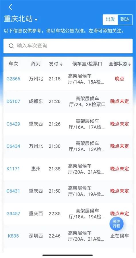 全国多趟高铁突然晚点？！官方回应财经头条