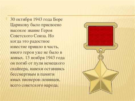 Презентация "Боря Цариков"
