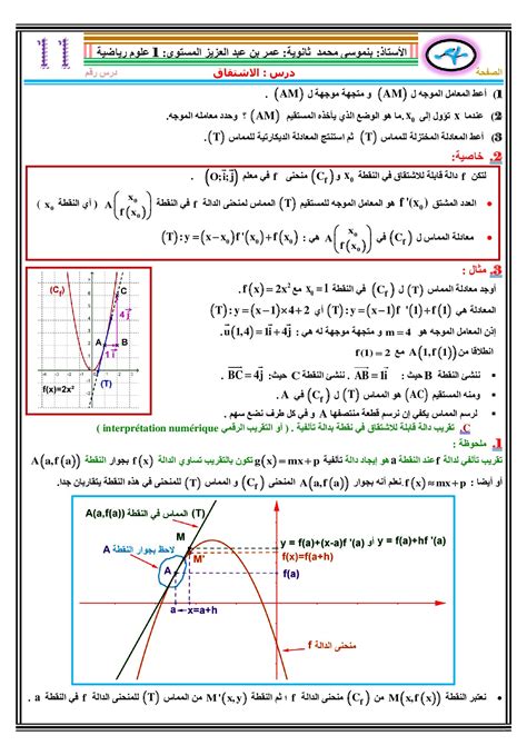 الاشتقاق الدرس 1 Alloschool