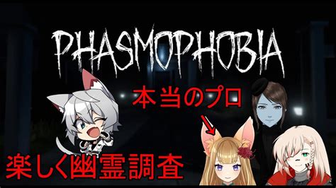 Phasmophobia 仲良し組4人で幽霊調査！！ 定期コラボ Youtube