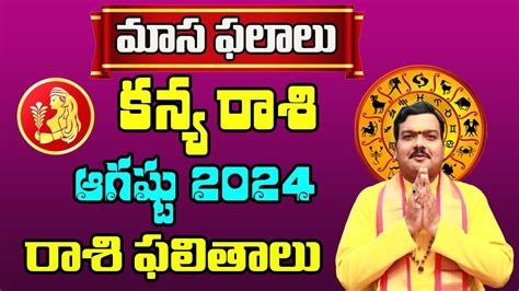 Kanya Rashi Phalalu August 2024 కన్య రాశి ఫలాలు August Monthly