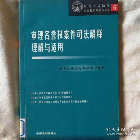 最高院关于审理名誉权案件若干问题的解释（1998） 越律网