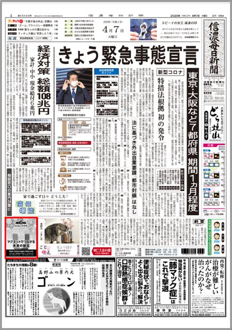 信濃毎日新聞 新聞紙 Mj Jp