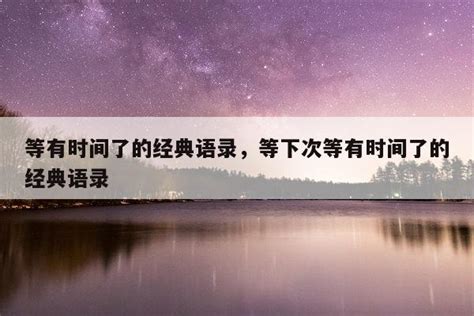 健康的金句名言，健康的金句名言总结 佳句 品与读