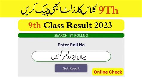 9th Class Result 2023 Check Result By Roll Number