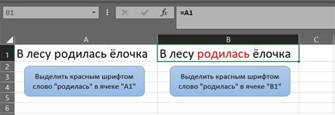 Выделить цветом часть текста в ячейке