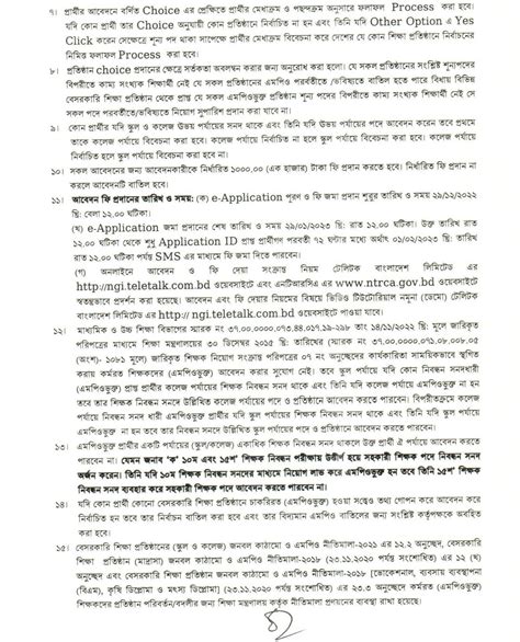 NTRCA 4th Public Notice 2023 TopBDjobs