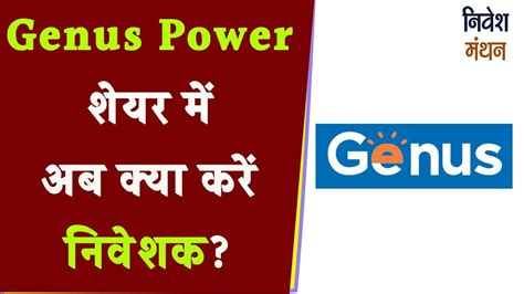 Genus Power Share Latest News Today Genus Power Share Price Genus