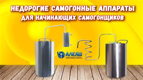 НЕДОРОГИЕ САМОГОННЫЕ АППАРАТЫ ДЛЯ НАЧИНАЮЩИХ САМОГОНЩИКОВ - YouTube