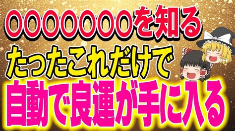 【今すぐみて】自動で幸運を手に出来る！！引き寄せられたあなた限定！早ければ早いほどたくさんの良運が舞い込む！！ Youtube