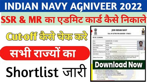 Agniveer Navy Ssr Mr Admit Card Navy Mr Admit Card