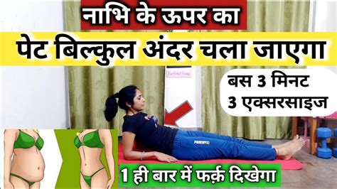 पट क चरब घटए 5 मनट म pet kam karne ki exercise pet ki charbi