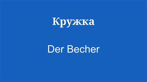 Выучите немецкий язык в кратчайшие сроки - YouTube