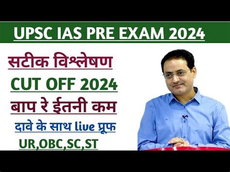 Upsc Ias Pre Expected Cut Off Upsc Ias Pre Answer Key