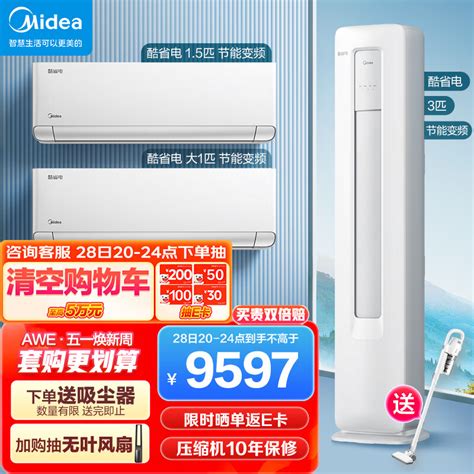 美的（midea）新能效套装 酷省电 空调套装 两室一厅（大1匹三级能效15匹三级能效3匹三级能效） 京东商城【降价监控 价格走势 历史