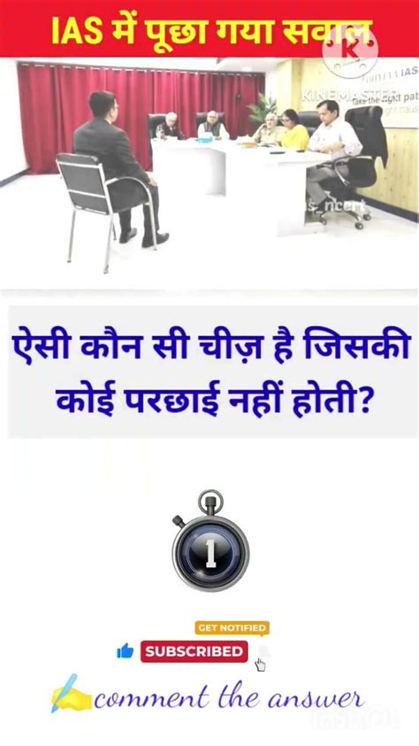 Ias में पूछा गया सवाल Viralshort Ias Important Question