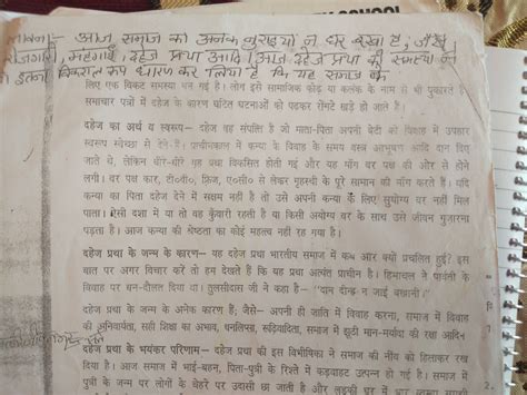 Essay On Dahej Pratha Ek Abhishap Words In Hindi Brainly Brainly In