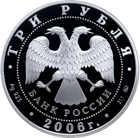 Монета 3 рубля 2006 ММД 100-летие парламентаризма в России стоимостью ...