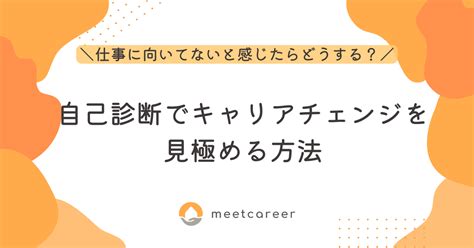 今の仕事が向いてないと感じたらどうする？自己診断でキャリアチェンジを見極める方法