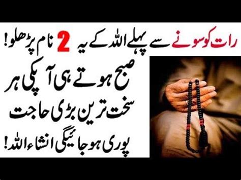 Powerful Wazifa For Any Hajat Powerful Wazifa For Fulfill Any Wish