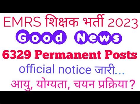 Emrs New Vacancy Emrs Permanent Post Emrs Teacher