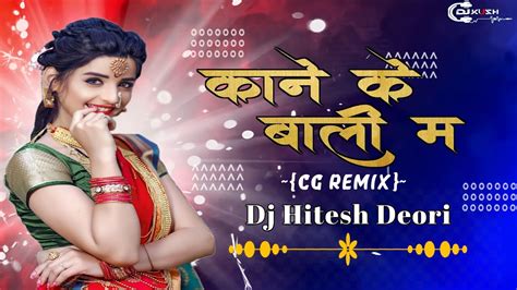 Kane Ke Bali Ma Cg Remix Dj Hitesh Deori Amleshnagesh Hema Shukla