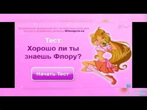 Тест. Кто ты из Винкс? - YouTube