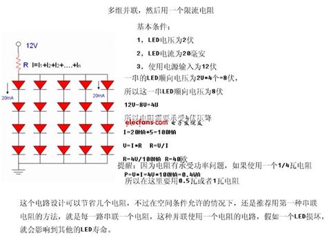 电压为12伏的led串并联用限流电阻计算公式 品慧电子网