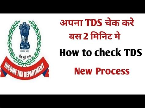 Tds Kaise Check Kare L How To Check Tds Amount In Pan Card L Tds