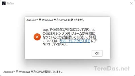 Android用Windowsサブシステムを起動できませんエラーが出たので対処した話 TeraDasテラダス