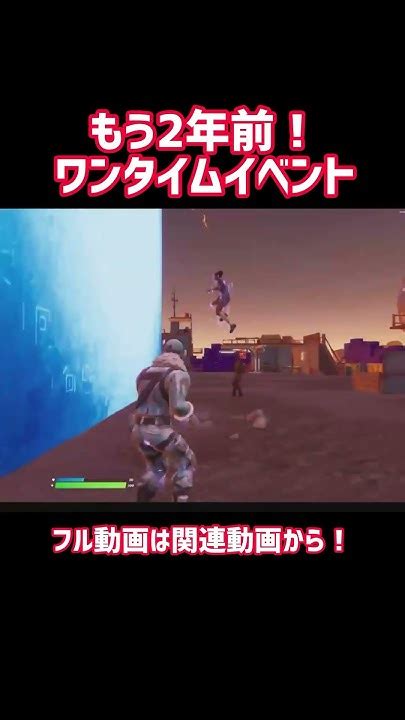 【fortnite】もう2年前！懐かしのワンタイムイベント Fortnite フォートナイト ワンタイムイベント Youtube