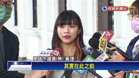 劉世芳宣布不再角逐連任 傳綠有意與黃捷合作 民視新聞影音 Line Today